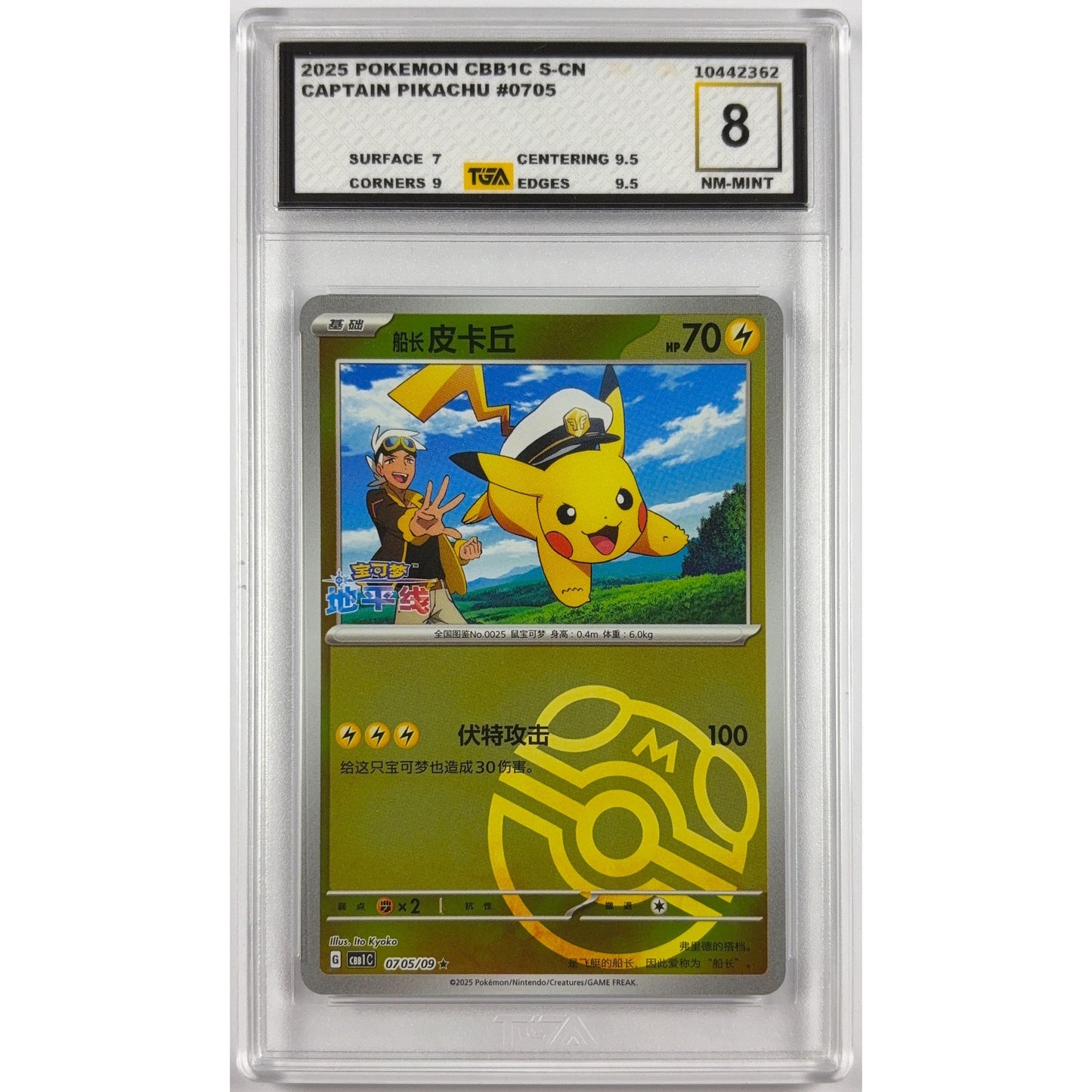 Captain Pikachu Master Ball Reverse Holo 0705/09 TGA 8 NEAR MINT - MINT Chinese