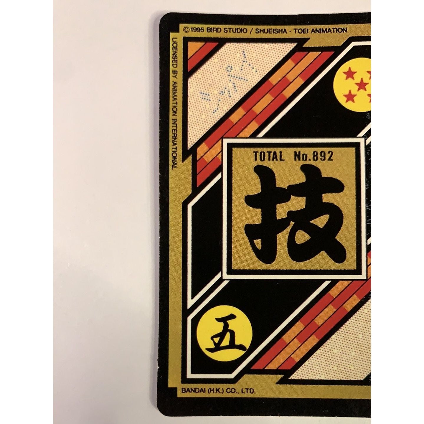 1995 Cardass Hondan Dragon Ball Z #892 Japanese Vending Machine Prism Sticker Local Legends Cards & Collectibles