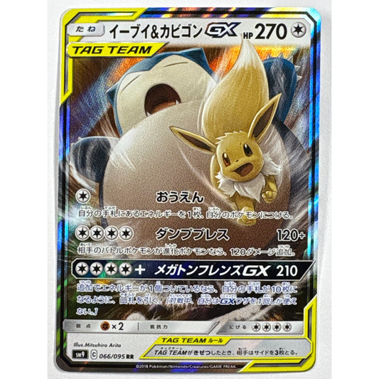 Tag Team Snorlax & Eevee GX Holo Ultra Rare 066/095 Japanese | Local Legends Cards & Collectibles