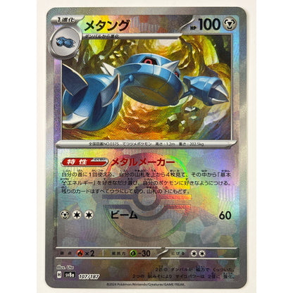 Japanese Metang Poké Ball Reverse Holo 107/187