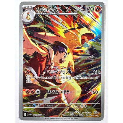 Ethan’s Typhlosion Art Rare 070/063 Japanese | Local Legends Cards & Collectibles