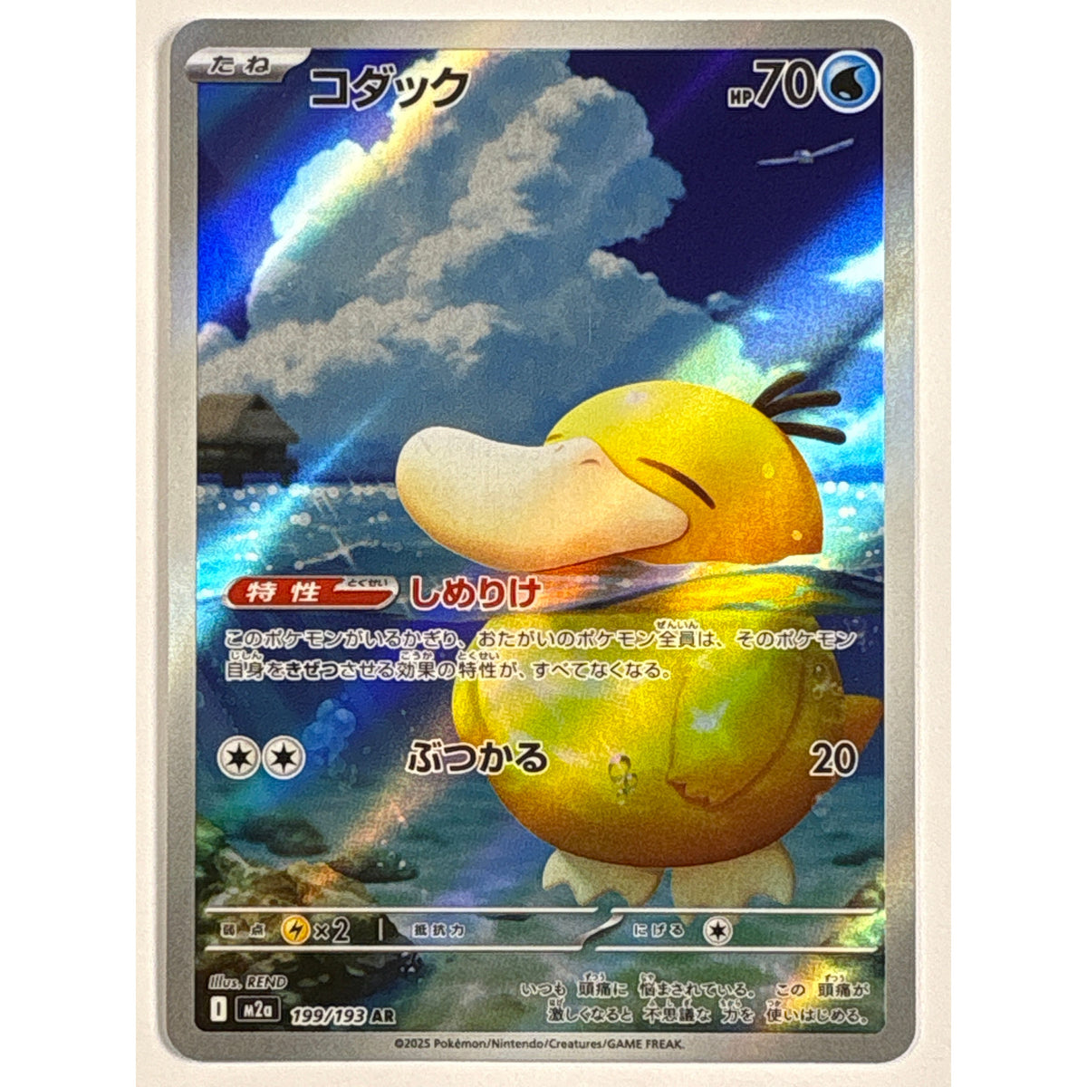 Psyduck Holo Art Rare 199/193 Japanese