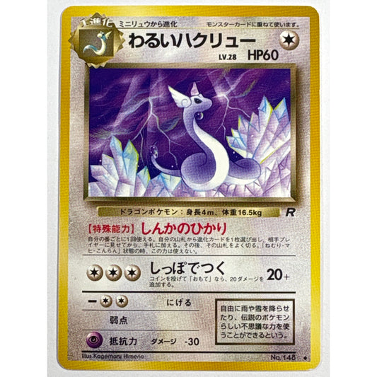 Dark Dragonair Non Holo Uncommon No.093 Japanese | Local Legends Cards & Collectibles