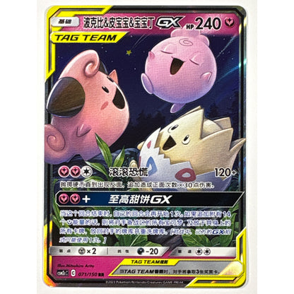 Tag Team Igglybuff Clefairy Togepi GX Holo Double Rare 071/150 Chinese