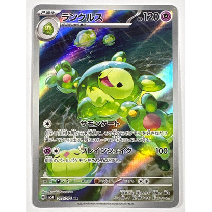Reuniclus Holo Art Rare 075/071 Japanese