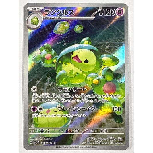 Reuniclus Holo Art Rare 075/071 Japanese