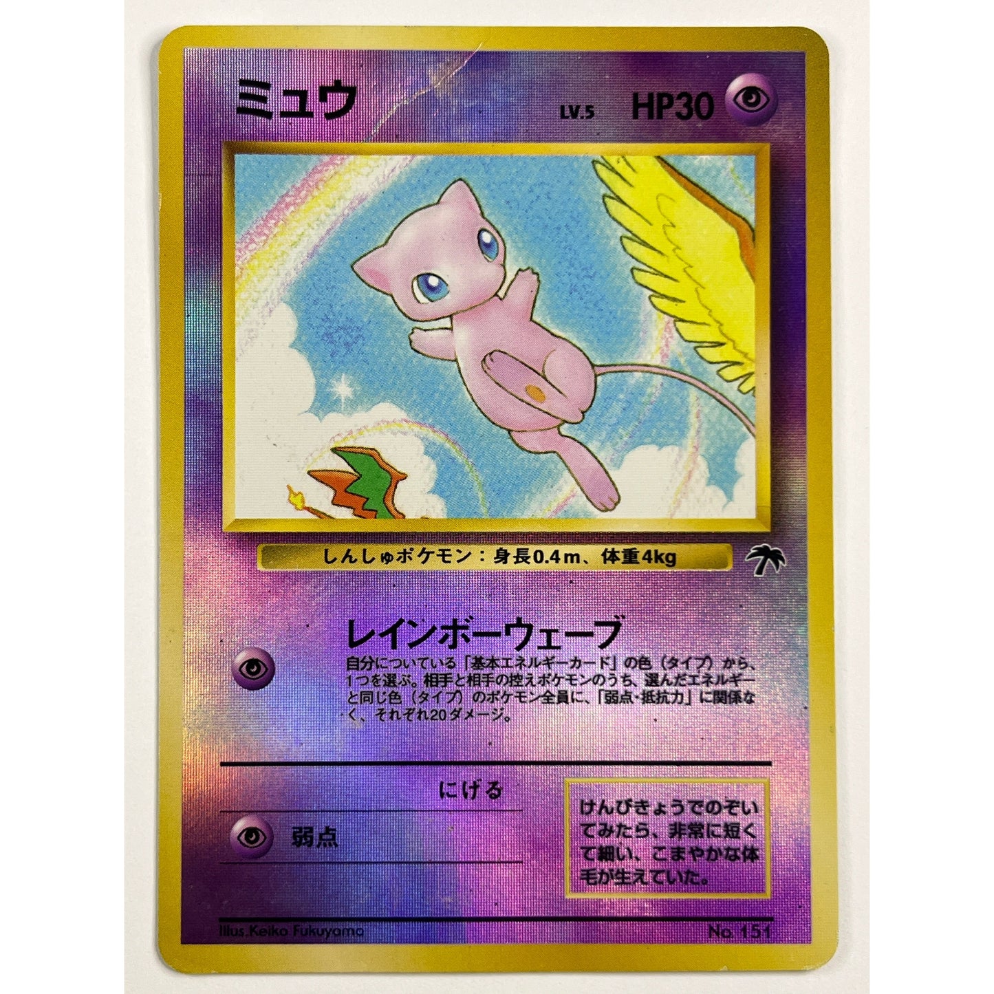 1996 Nintendo Japanese Mew Reverse Holo No. 151