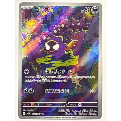 Gastly Holo Art Rare 080/071 Japanese