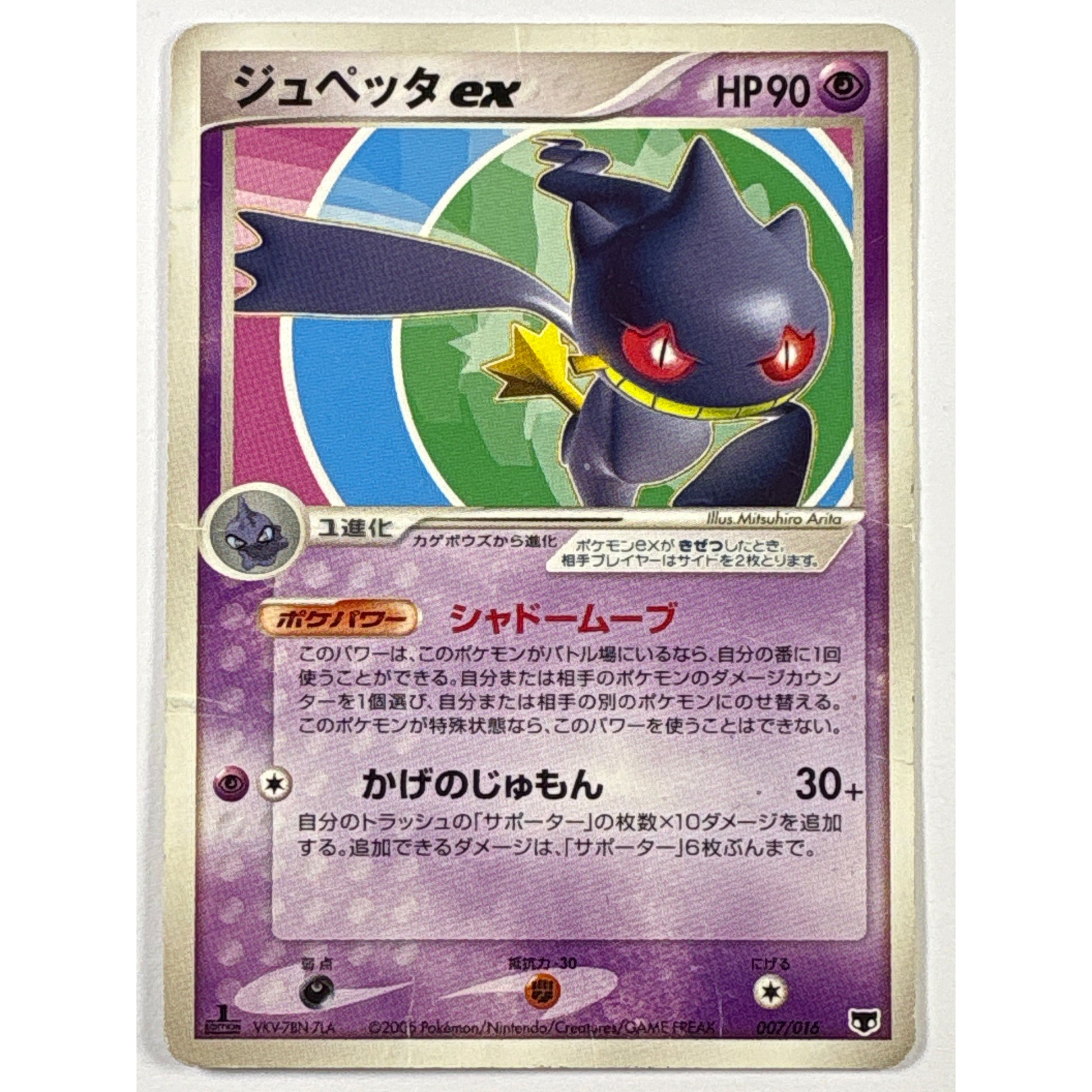 1st Edition Banette ex Non Holo 007/016 | Local Legends Cards & Collectibles