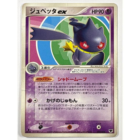1st Edition Banette ex Non Holo 007/016 | Local Legends Cards & Collectibles