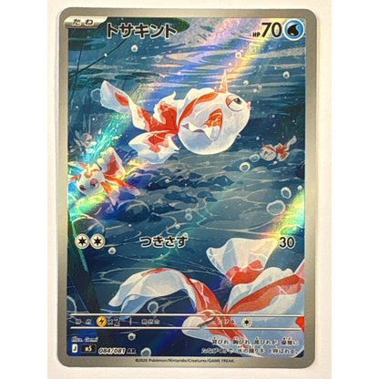 Goldeen Holo Art Rare 084/081