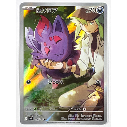 N’s Zorua Holo Art Rare 108/100 Japanese