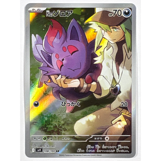 N’s Zorua Holo Art Rare 108/100 Japanese