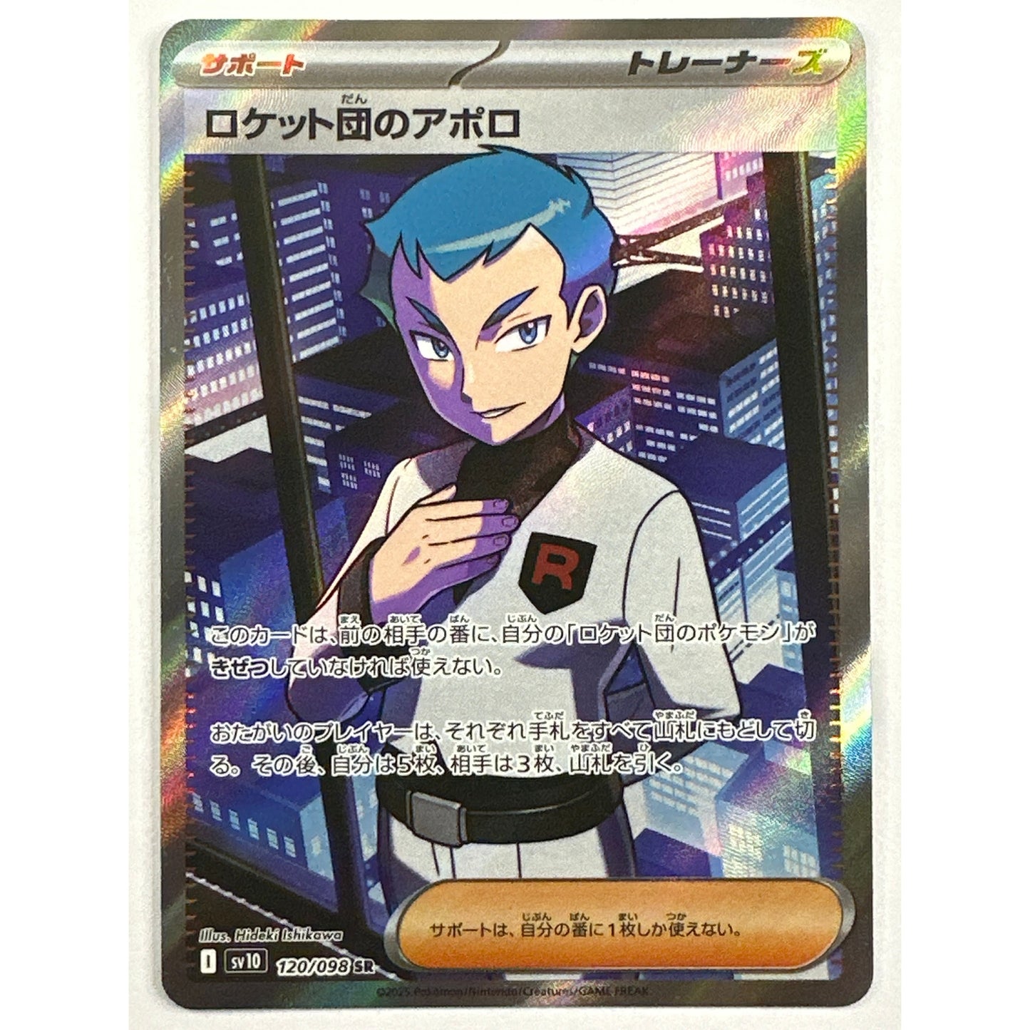 Team Rocket’s Archer Super Rare 120/098 | Local Legends Cards & Collectibles