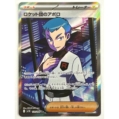 Team Rocket’s Archer Super Rare 120/098 | Local Legends Cards & Collectibles