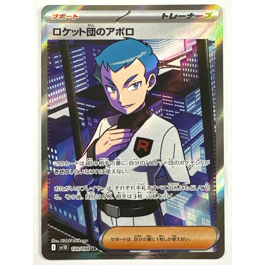 Team Rocket’s Archer Super Rare 120/098 | Local Legends Cards & Collectibles