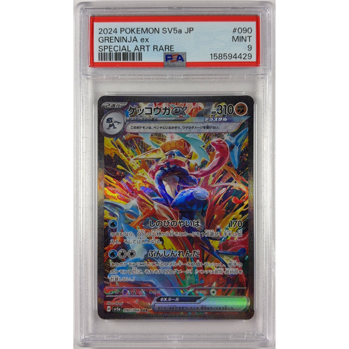 Greninja ex Holo Special Art Rare 090/066 Japanese PSA 9 MINT | Local Legends Cards & Collectibles