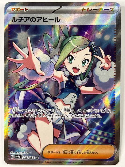 Japanese Lisia’s Appeal Holo Super Rare 086/064