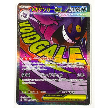 Mega Gengar Mega Attack Rare 230/193 Japanese