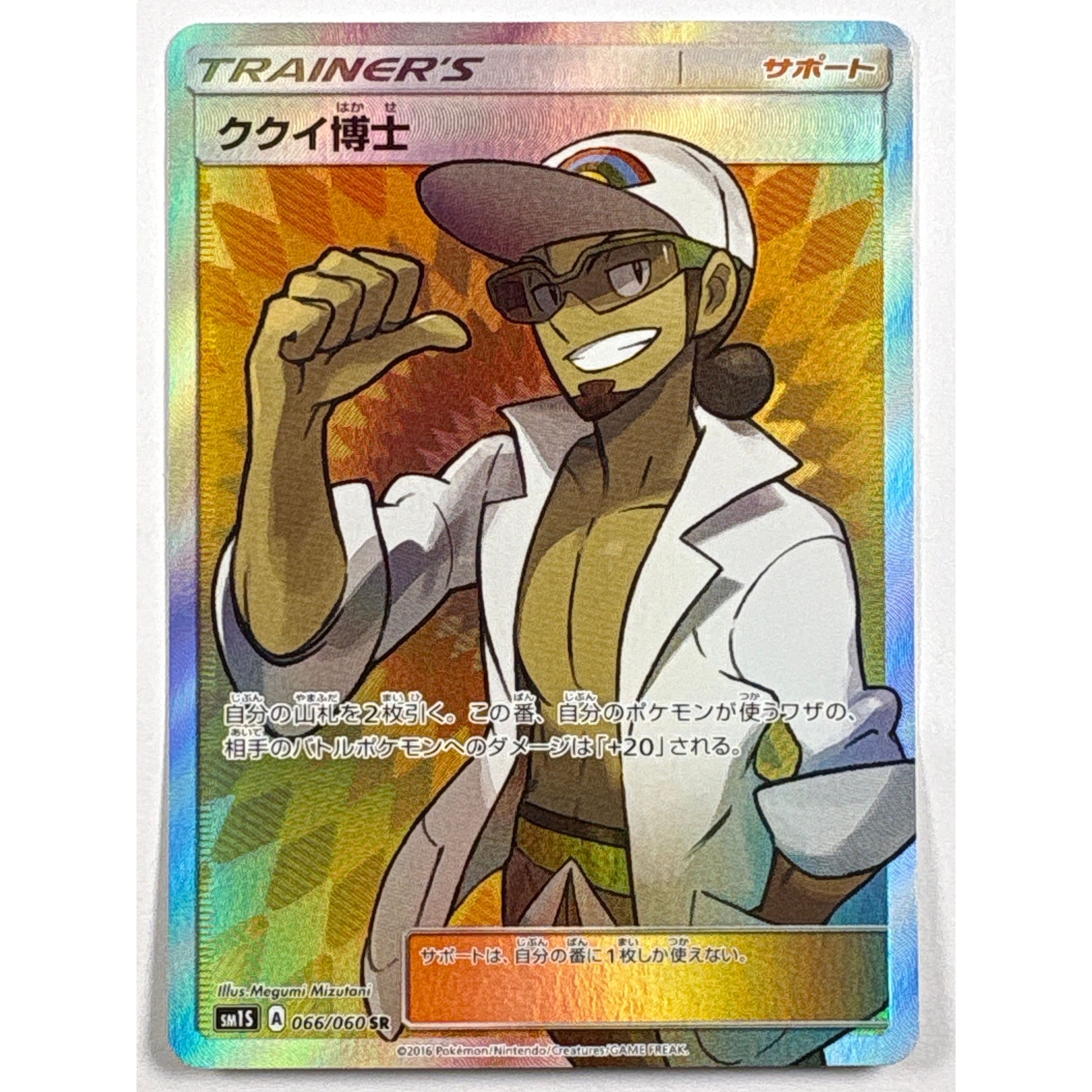 Professor Kukui Holo Super Rare 066/060 Japanese | Local Legends Cards & Collectibles