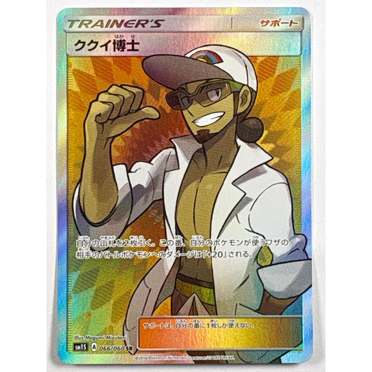 Professor Kukui Holo Super Rare 066/060 Japanese | Local Legends Cards & Collectibles