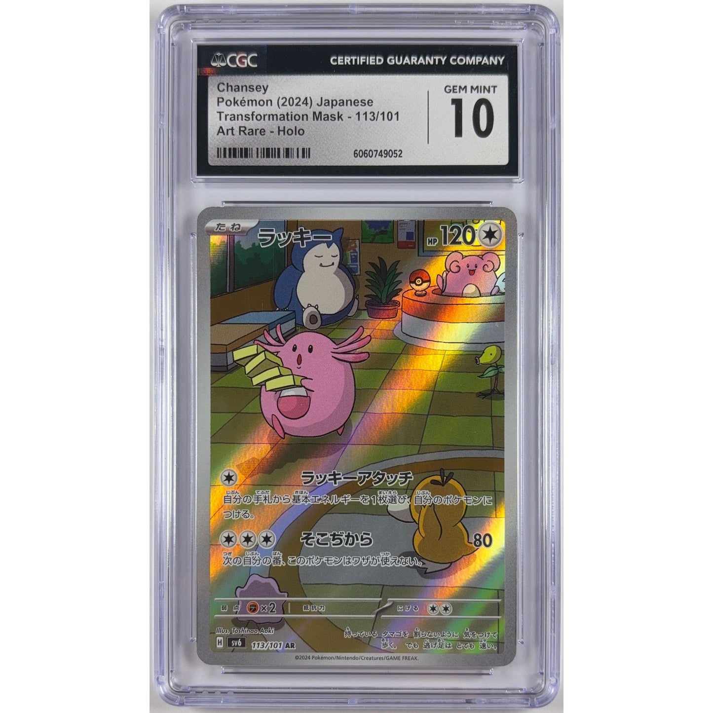 Chansey Holo Art Rare 113/101 CGC 10 GEM MINT Japanese | Local Legends Cards & Collectibles