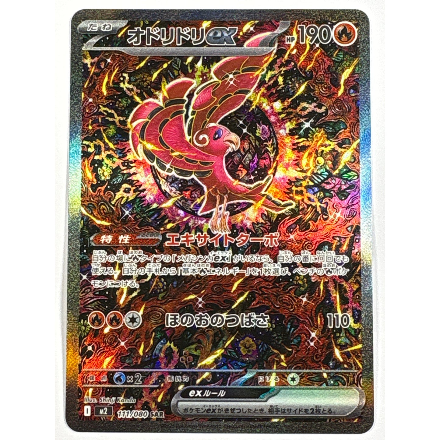 Oricorio ex Holo Special Illustration Rare 111/080 | Local Legends Cards & Collectibles