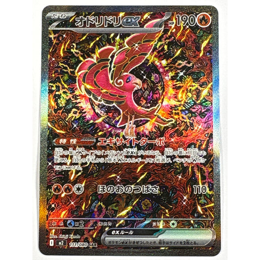 Oricorio ex Holo Special Illustration Rare 111/080 | Local Legends Cards & Collectibles