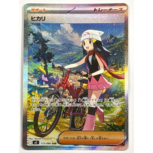Pokémon Dawn Holo Special Art Rare 115/080