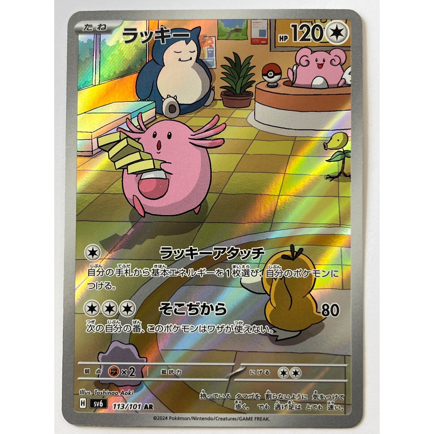 Japanese Chansey Holo 113/101 AR