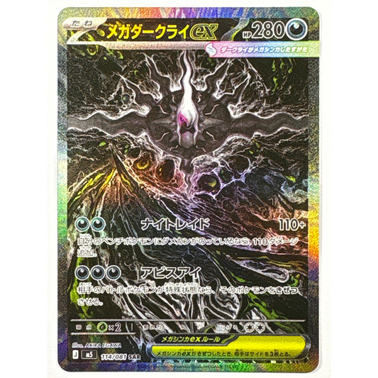 Darkrai ex Holo Special Art Rare 114/081 Japanese | Local Legends Cards & Collectibles