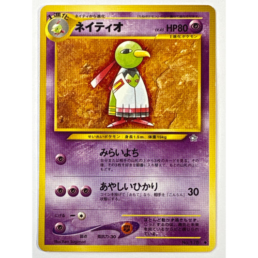 Xatu Non Holo Uncommon No. 178 Japanese | Local Legends Cards & Collectibles
