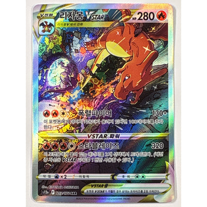 Charizard VSTAR Holo Special Art Rare 212/172 Korean | Local Legends Cards & Collectibles