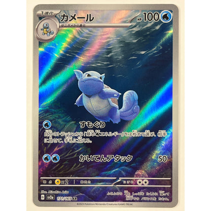 Japanese Wartortle Holo Illustration Rare 171/165 RR