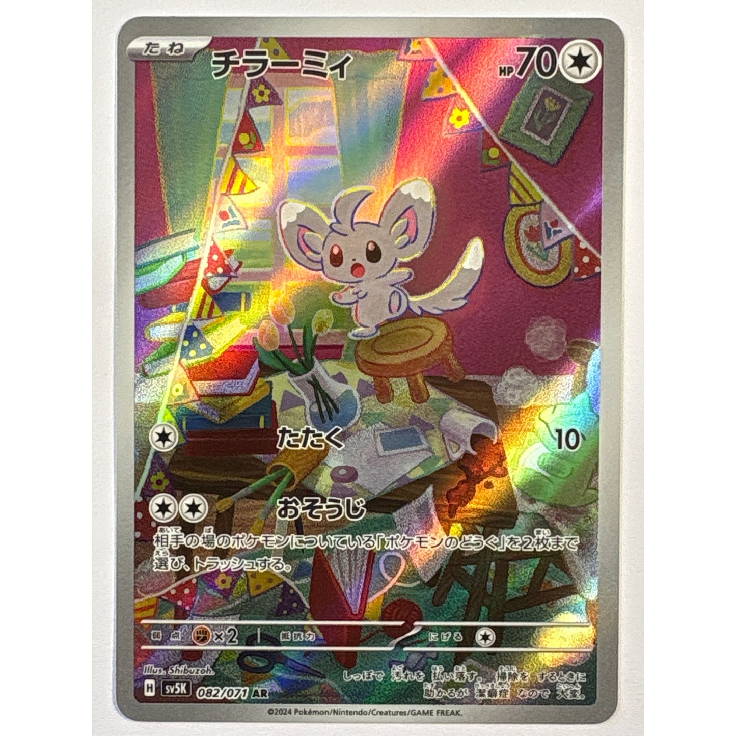 Minccino Holo Art Rare 082/071 Japanese