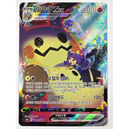 Mimikyu VMAX Holo Character Special Rare 234/184 Korean