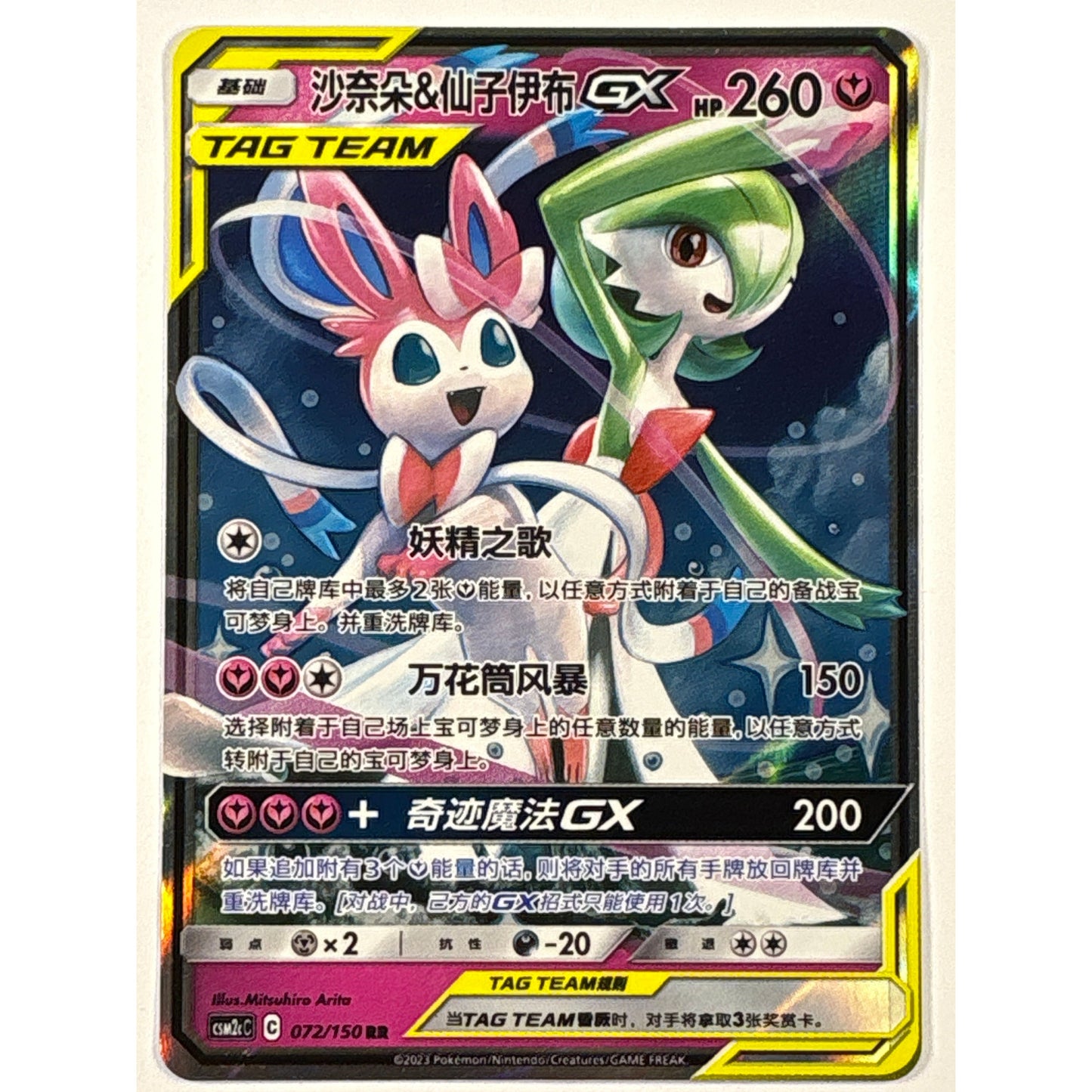 Tag Team Sylveon & Gardevoir GX Holo Double Rare 072/150 Chinese