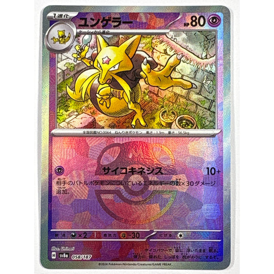 Kadabra Master Ball Holo 058/187 Japanese