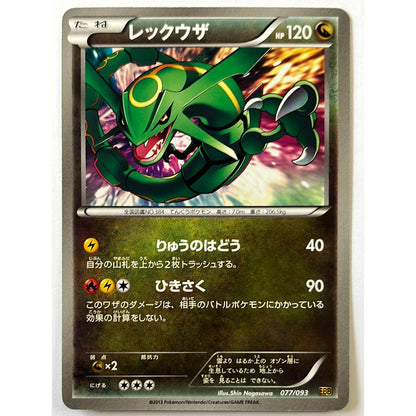 Jpn Rayquaza Non Holo 077/093