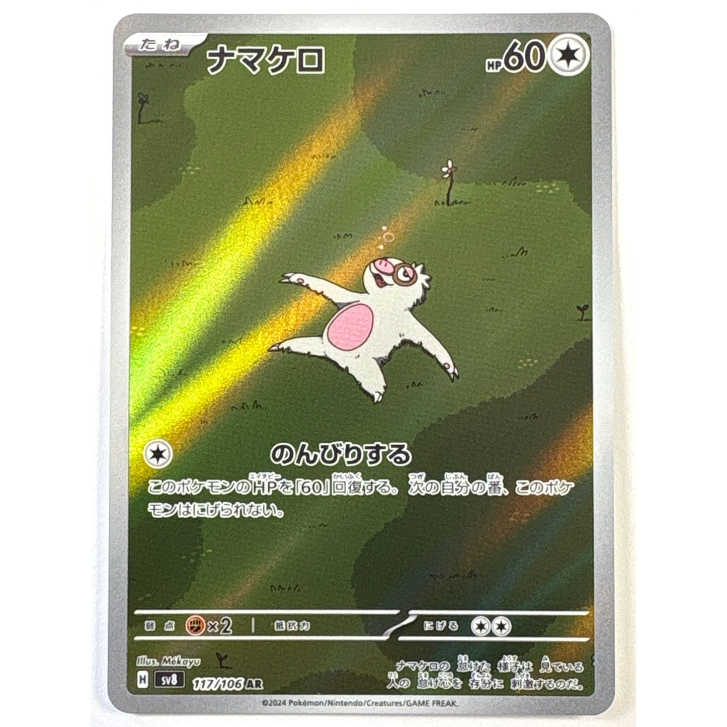 Slakoth Holo Art Rare 117/106 Japanese | Local Legends Cards & Collectibles