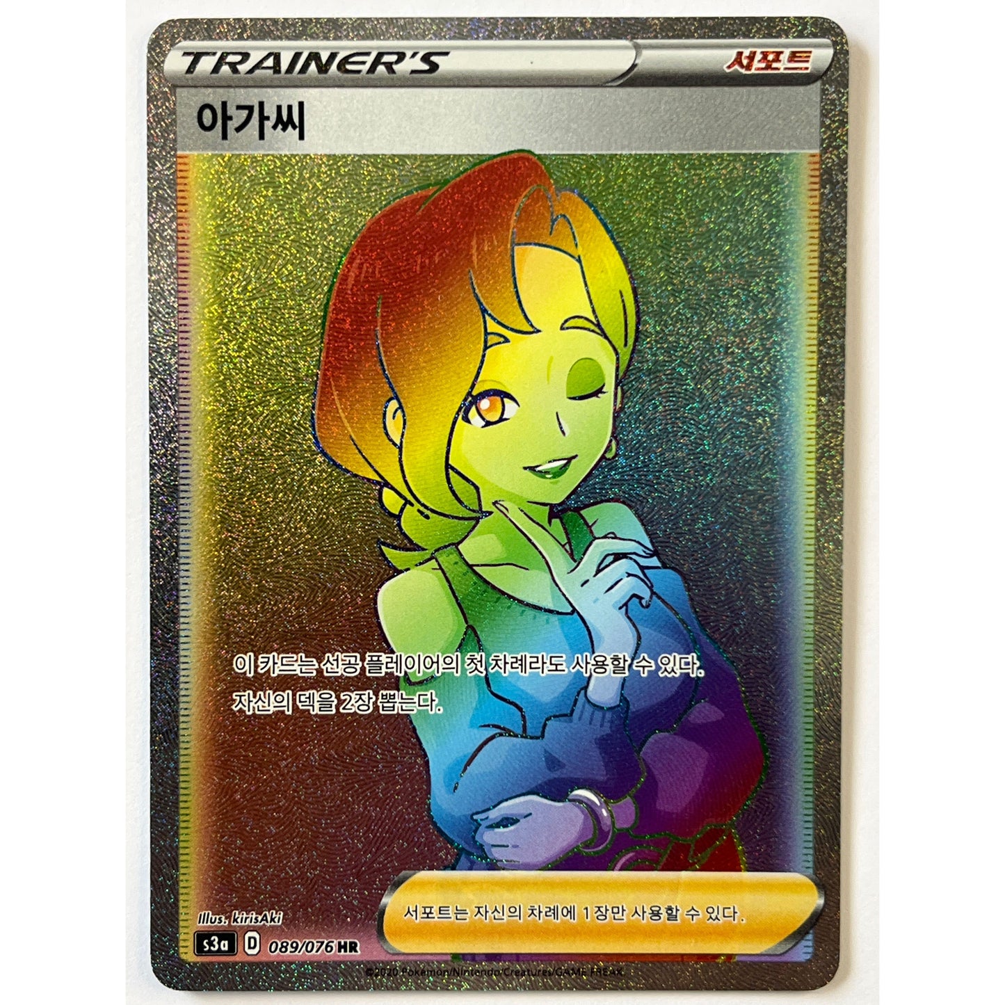 Beauty Holo Rainbow Rare Japanese 089/076 HR