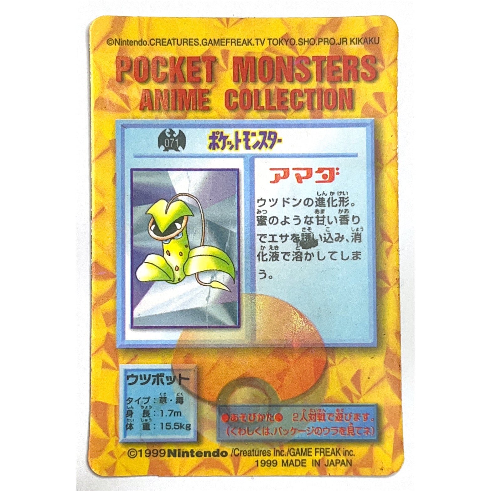 1999 Japanese Victrebel Nintendo Pocket Monsters Anime Collection Vending  Machine Sticker? 071